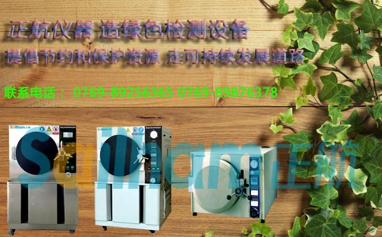 可靠性試驗(yàn)設(shè)備