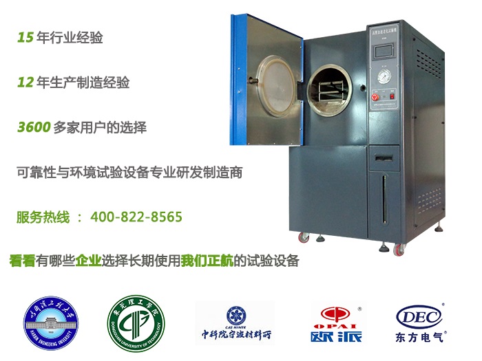 正航儀器PCT高壓加速老化試驗(yàn)機(jī)實(shí)拍圖