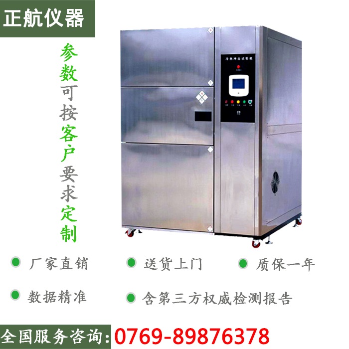 正航儀器冷熱沖擊試驗箱正面圖