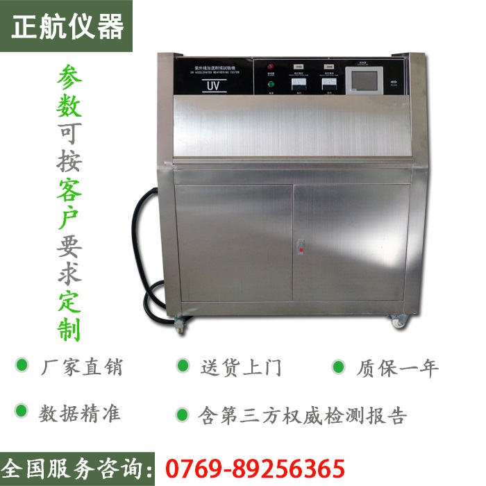 蘇州紫外線加速耐候試驗(yàn)箱實(shí)拍圖